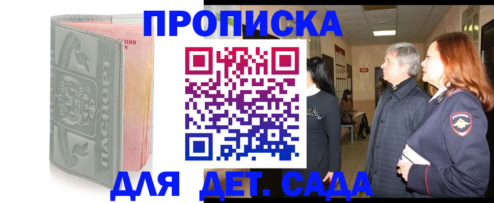 прописка законно в Солнечногорске