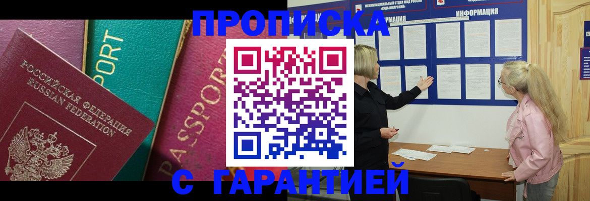 временная прописка в Солнечногорске